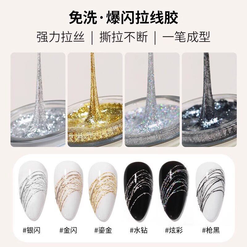日式美甲弹力拉丝甲油胶铂金胶网红彩绘光疗胶爆闪指甲金属拉线胶