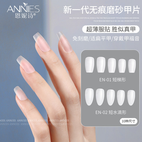 恩妮诗无痕全贴半贴美甲甲片服帖