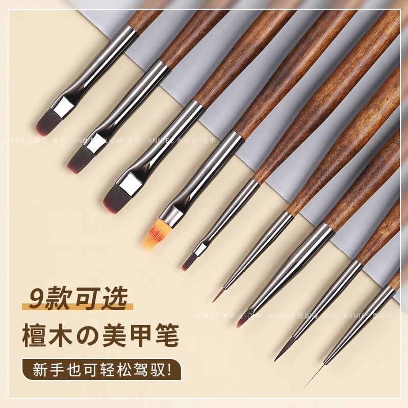 恩妮诗新款檀木9款美甲笔店专用