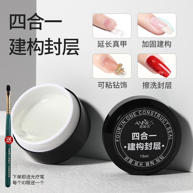 日式罐装延长建构封层粘钻四合一