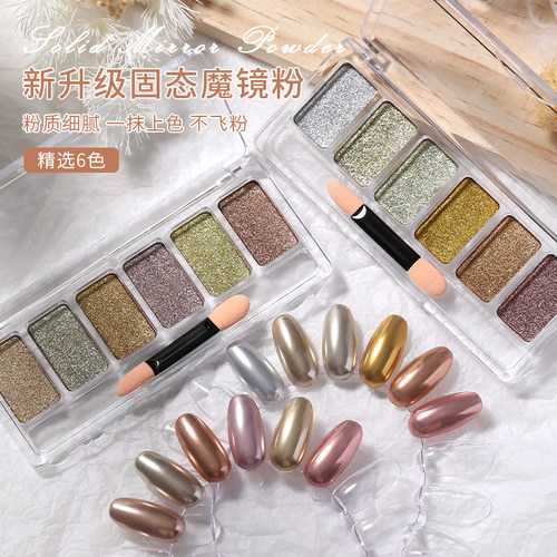 恩妮诗魔镜粉美甲极光粉固态