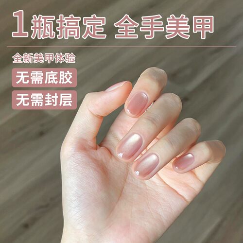 恩妮诗裸色猫眼懒人一步胶美甲