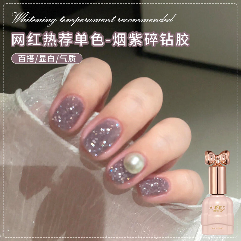 网红爆闪烟紫蹦迪碎钻美甲甲油胶