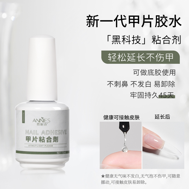 甲片粘合剂照灯贴甲片胶水牢固