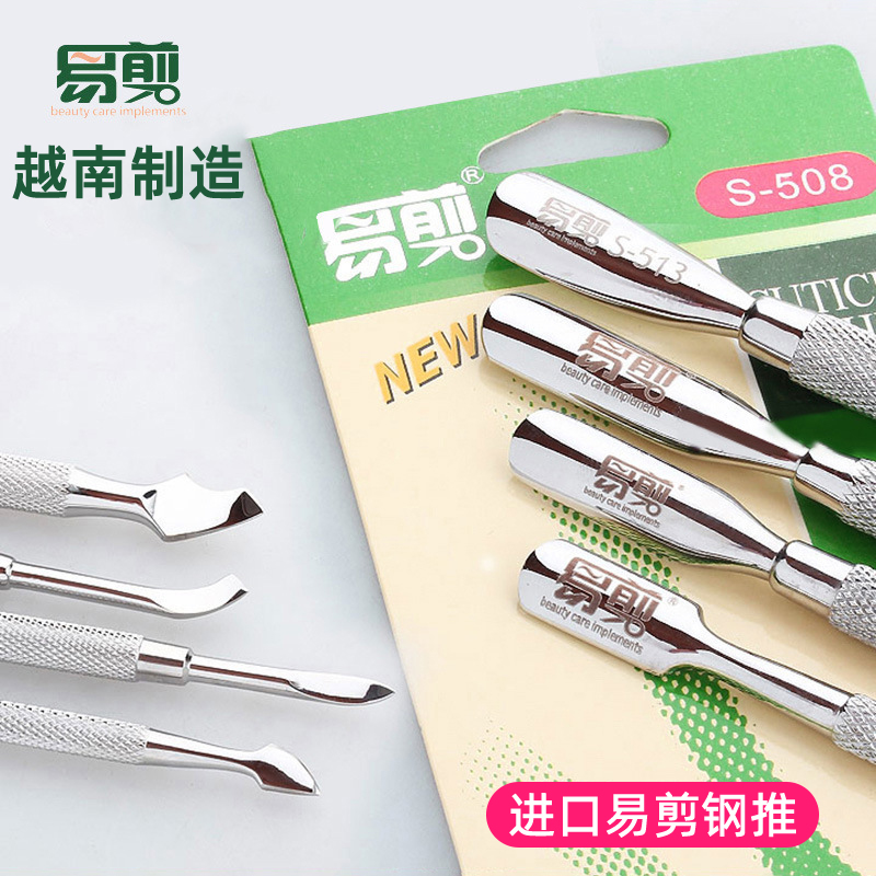 美甲卸甲刚推去死皮刚推修手指甲死皮剪工具去角质边缘不锈钢全套