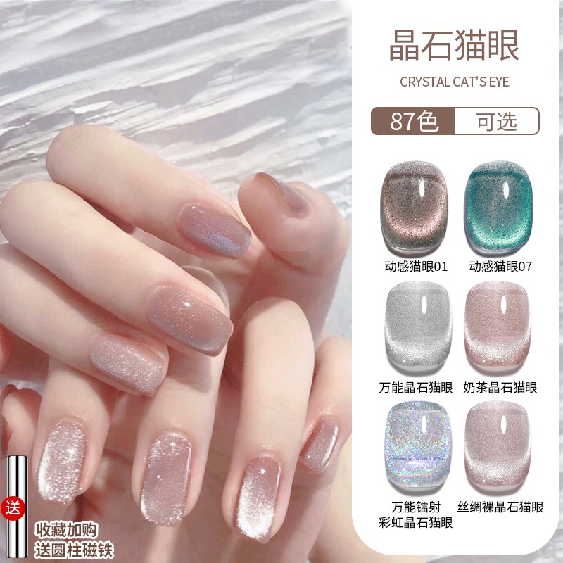 奶茶晶石猫眼甲油胶2025新款
