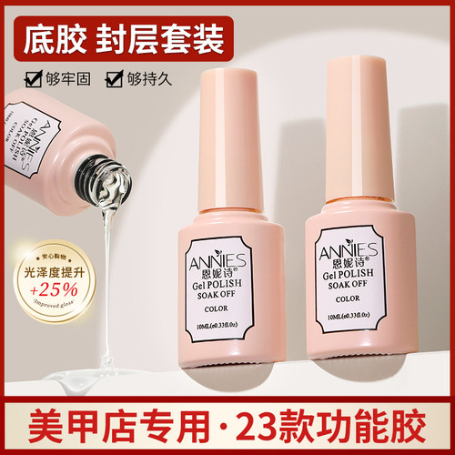 恩妮诗美甲专用功能胶