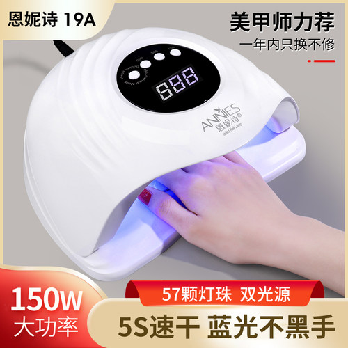 恩妮诗5秒速干美甲店专用光疗灯