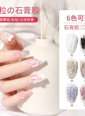 网红款美甲2026年新款立体塑形免洗浮雕黑白色指甲彩绘光疗石膏胶