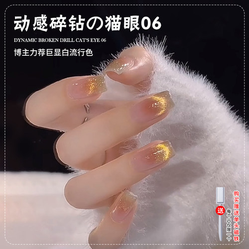 网红爆款动感碎钻猫眼甲油胶