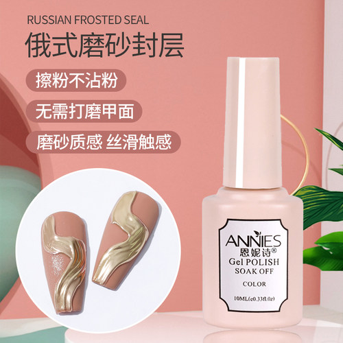 俄式磨砂封层免洗魔镜极光粉专用