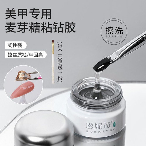 美甲粘钻胶光疗贴钻胶指甲饰品填缝胶持久专用大力胶沾钻加固胶水