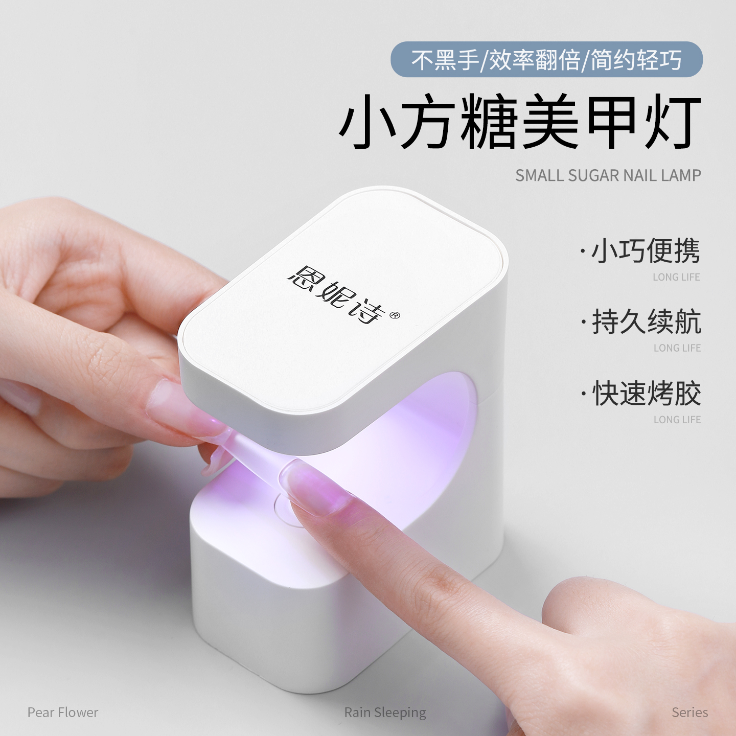 恩妮诗小方糖小型蓄电美甲光疗灯