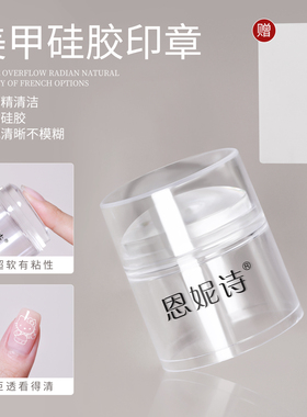 新款可擦拭美甲硅胶印章专用工具
