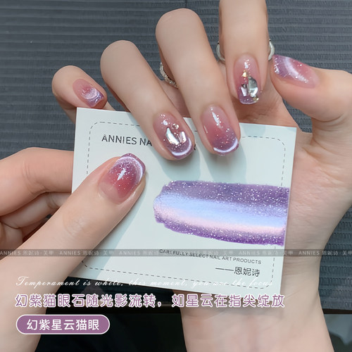 恩妮诗幻紫星云碎钻猫眼指甲油胶