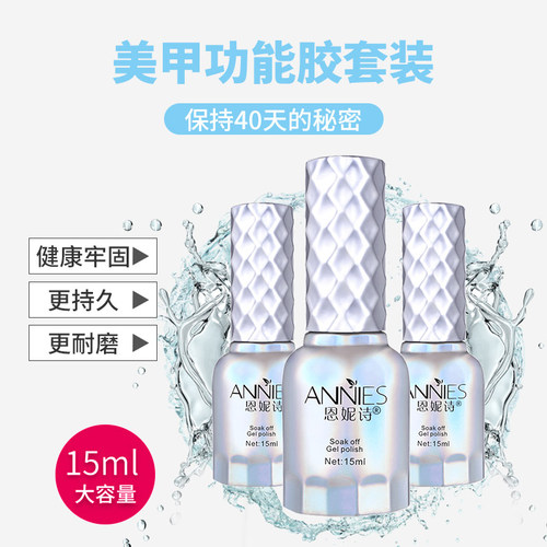 恩妮诗美甲功能胶底胶封层加固胶