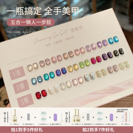 恩妮诗猫眼五合一轻色胶一步胶新款玻璃珠猫眼指甲油底胶美甲专用