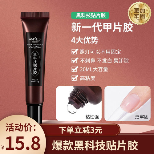 恩妮诗黑科技贴片胶超牢固延长甲