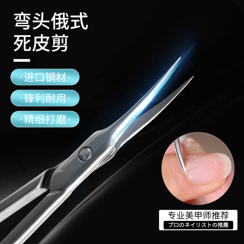 俄式死皮剪刀美甲店专用弯头死皮死皮剪鹰勾死皮钳专业指甲去死皮