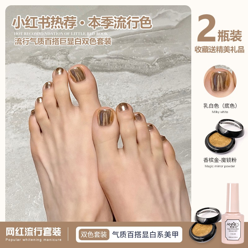 脚指甲油胶2025年新款网红流行极光魔镜粉乳白双色套装美甲店专用