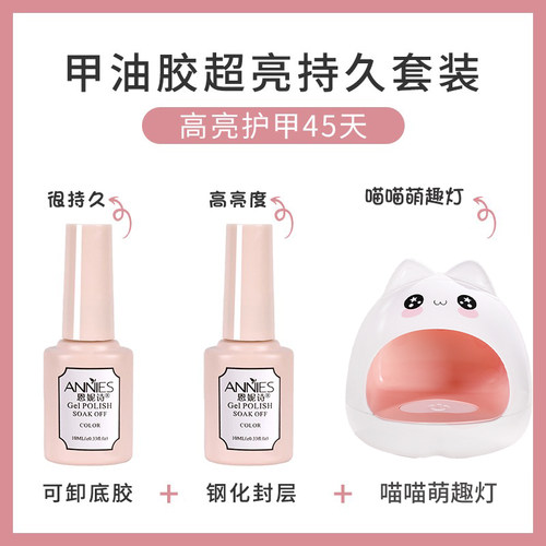 恩妮诗牢固高亮持久甲油胶护甲