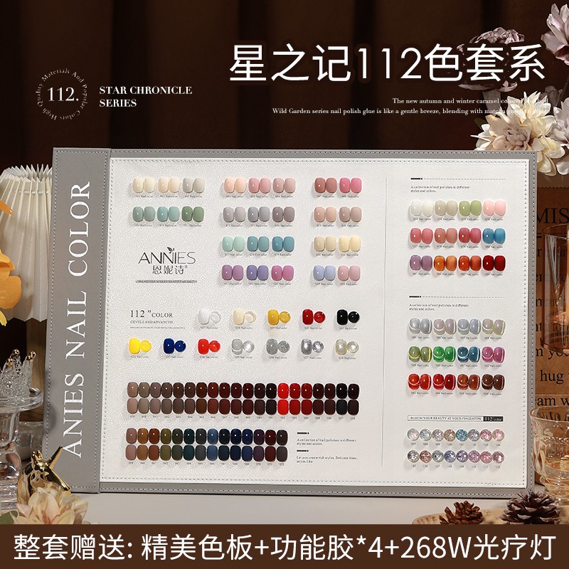 恩妮诗星之记112色美甲套装