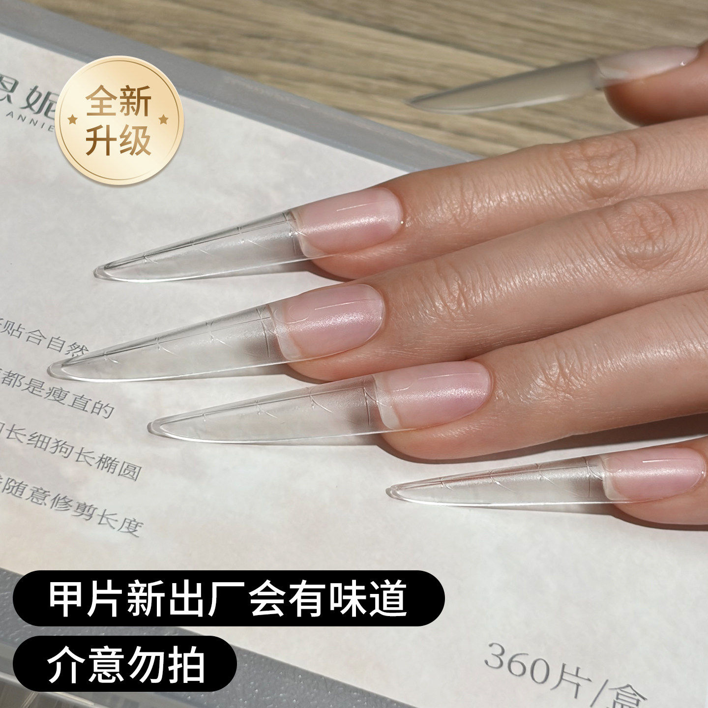 恩妮诗新款免刻磨全贴延长甲片