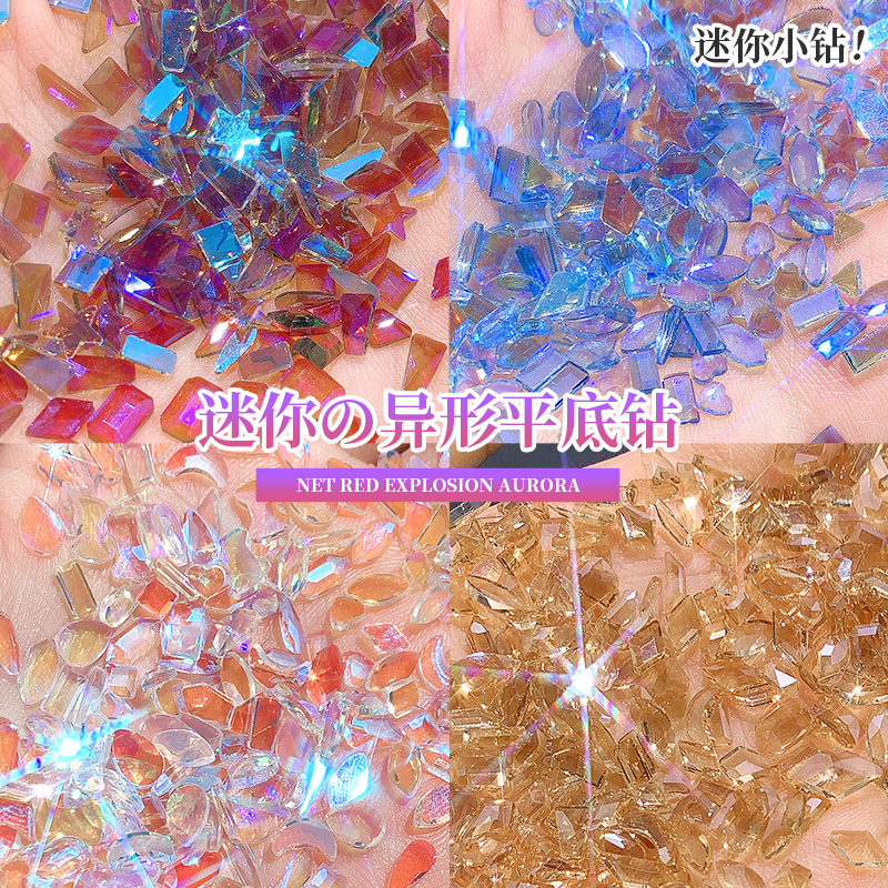 恩妮诗美甲极光饰品极光异形钻