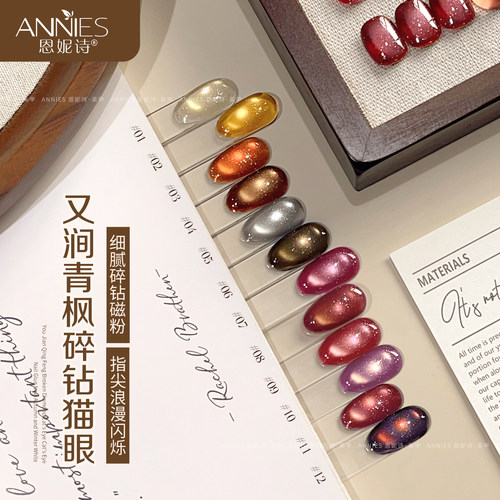 恩妮诗又涧青枫碎钻玻璃珠猫眼胶