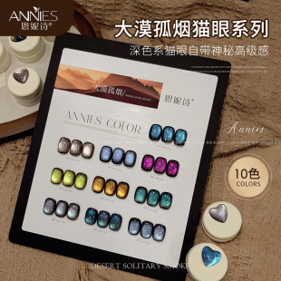 恩妮诗大漠孤烟系列猫眼指甲油胶2026年新款 棕色底蓝绿色爆闪猫眼