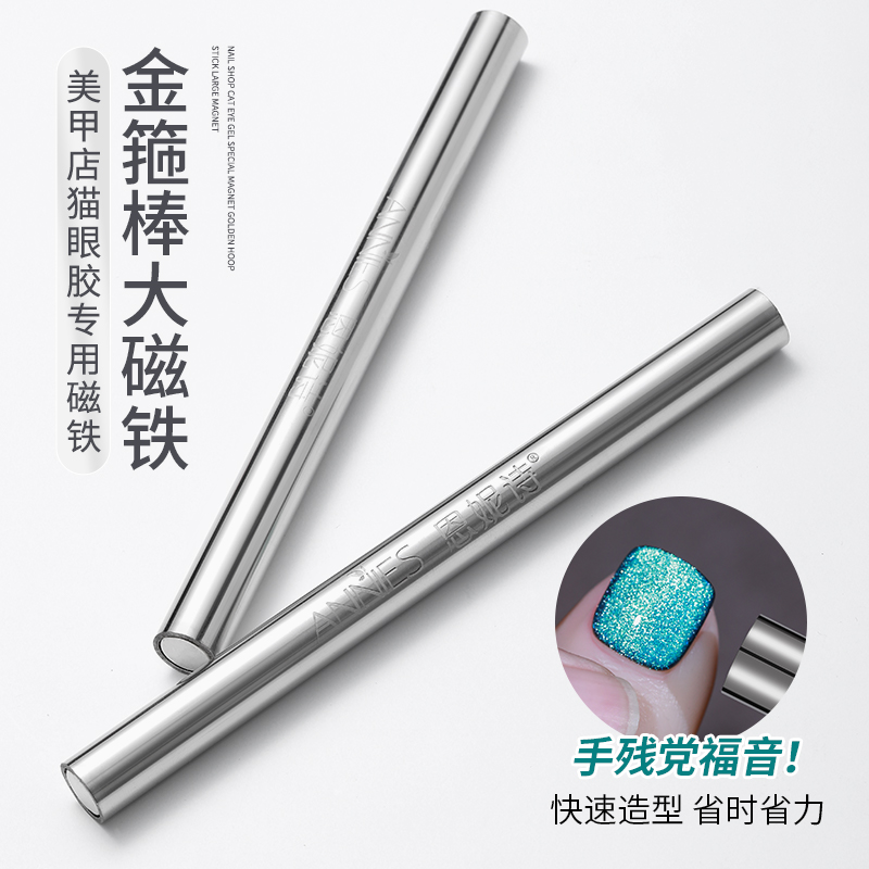 美甲强力大号金箍棒磁铁