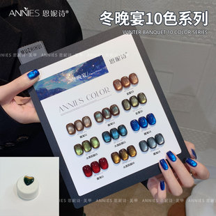 恩妮诗冬晚宴10色猫眼指甲油胶秋冬显白绸缎玻璃珠猫眼美甲店专用