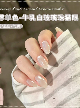 网红牛乳白玻璃珠猫眼美甲甲油胶