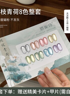 恩妮诗枝枝青荷猫眼指甲油胶2026年新款爆闪高密度镜面玻璃珠猫眼