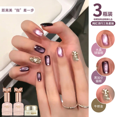 秋季紫色玻璃珠猫眼三色美甲套装
