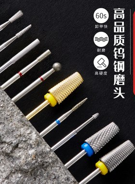 处理前置去死皮钨钢美甲打磨头
