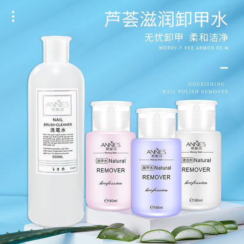 恩妮诗清洁啫喱卸甲洗甲水洗笔水