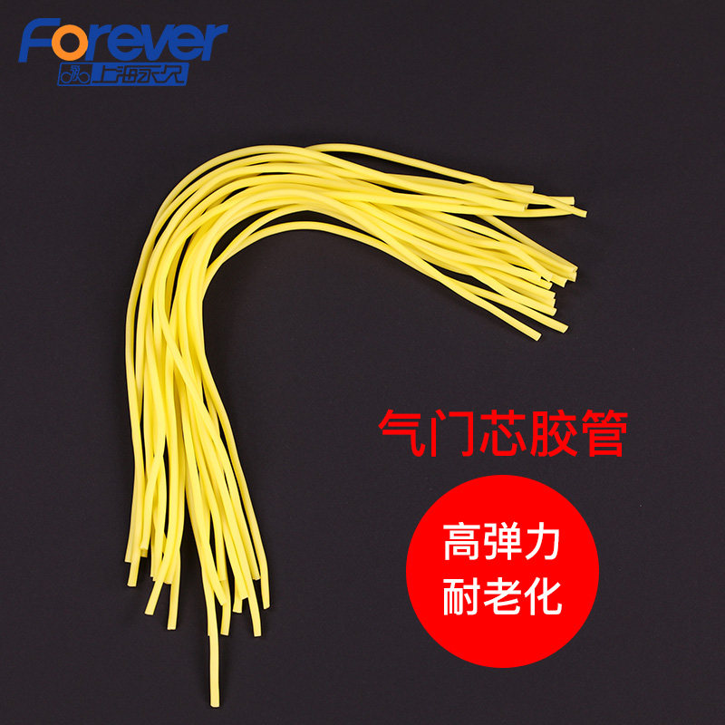 永久自行车气门芯胶管小橡皮管单车气密气米芯鸡皮管子鸡肠子皮筋