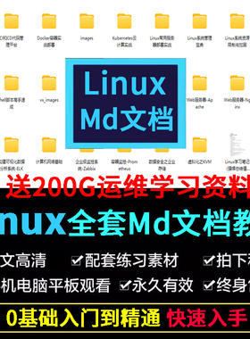 2026Linux运维笔记全markdown格式文件自学k8s/MySQL/Redis/shell