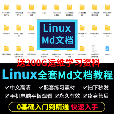 2026Linux运维笔记全markdown格式文件自学k8s/MySQL/Redis/shell
