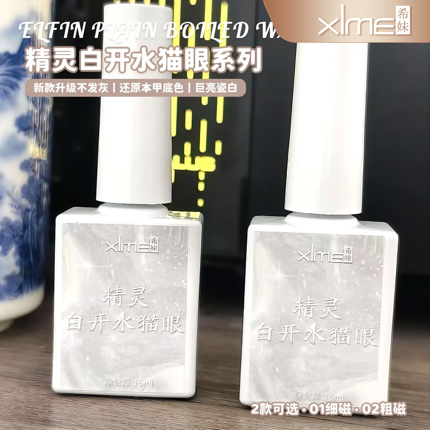 希妹新款精灵白开水猫眼胶透底色小灯泡晶石爆闪玻璃珠美甲甲油胶
