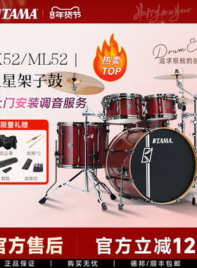 TAMA架子鼓 Superstar HyperDrive MK52/62 ML52/62 超级星爵士鼓
