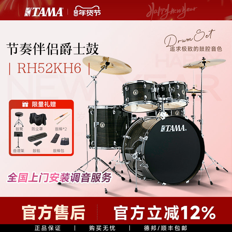 TAMA架子鼓节奏伴侣RM/RH52KH6炫彩之星RL52成人演奏儿童爵士鼓