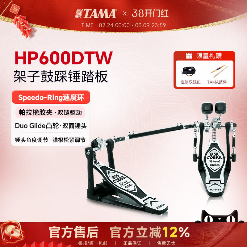 TAMA双踩HP600DTW眼镜蛇系列双链条驱动踏板架子鼓电子鼓单双踩锤