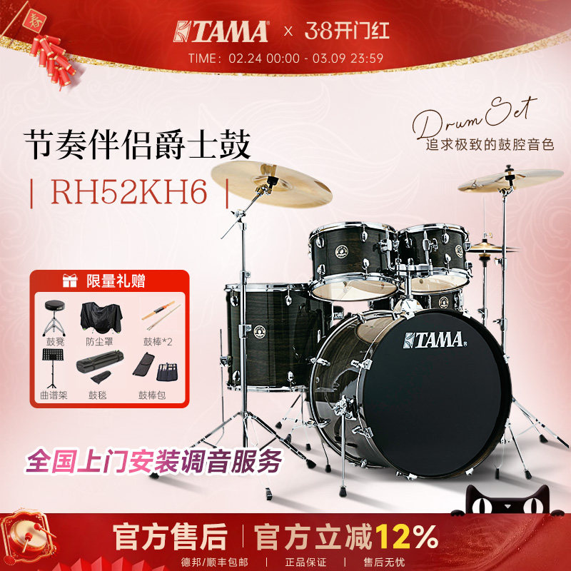 TAMA架子鼓节奏伴侣RM/RH52KH6炫彩之星RL52成人演奏儿童爵士鼓