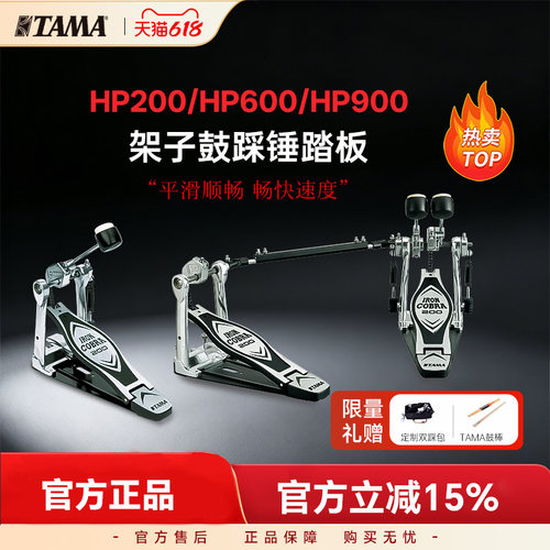 tamahp900眼镜蛇系列单踩架子鼓