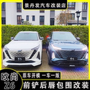 UNIZ后唇尾翼侧翼前杠后视镜碳纹套件 长安欧尚Z6汽车前铲包围改装