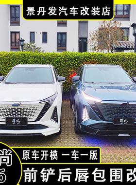 长安欧尚Z6汽车前铲包围改装UNIZ后唇尾翼侧翼前杠后视镜碳纹套件