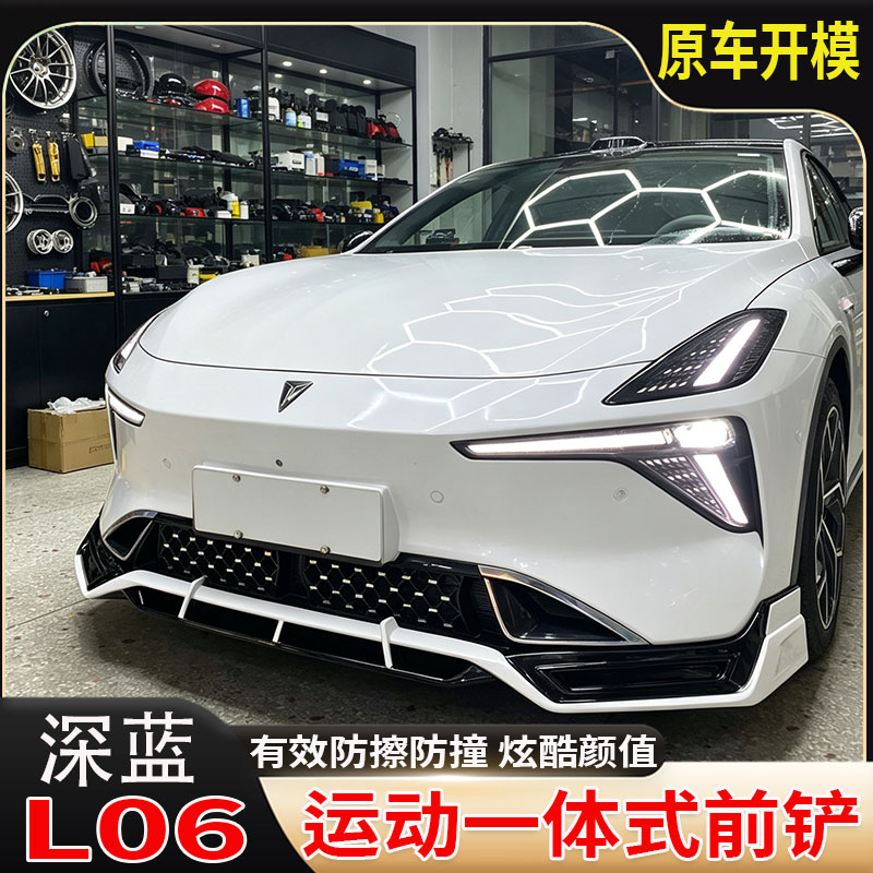 长安深蓝l06汽车包围改装套件