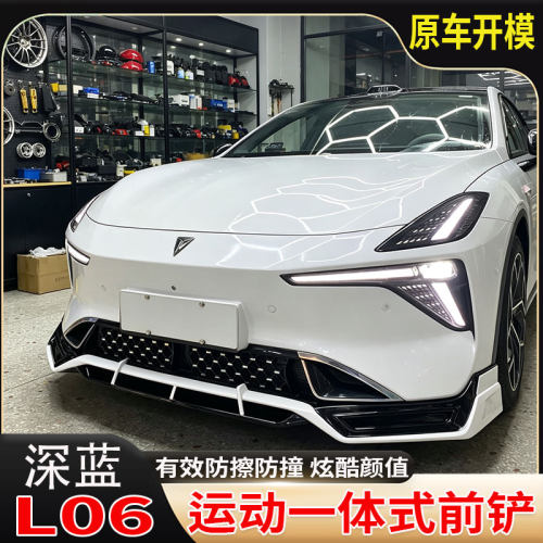 长安深蓝l06汽车包围改装套件
